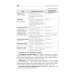 Медицинская паразитология. Учебник Медицинская паразитология. Учебник