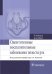 Одонтогенные воспалительные заболевания полости рта. Учебное пособие