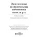 Одонтогенные воспалительные заболевания полости рта. Учебное пособие