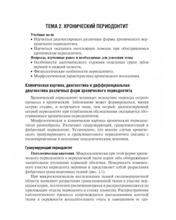 Одонтогенные воспалительные заболевания полости рта. Учебное пособие