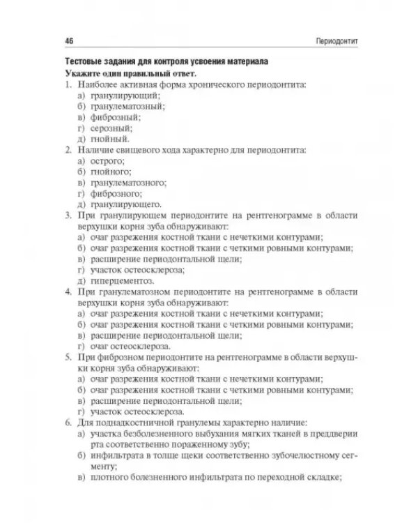 Одонтогенные воспалительные заболевания полости рта. Учебное пособие