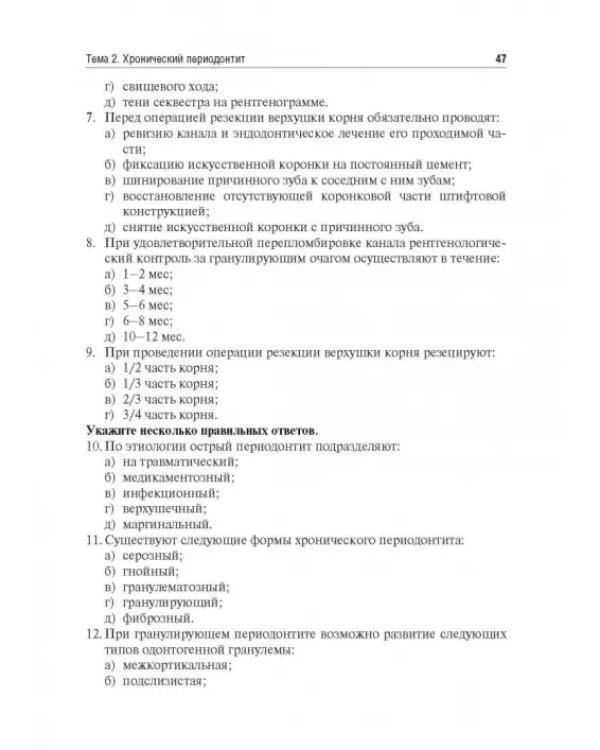 Одонтогенные воспалительные заболевания полости рта. Учебное пособие