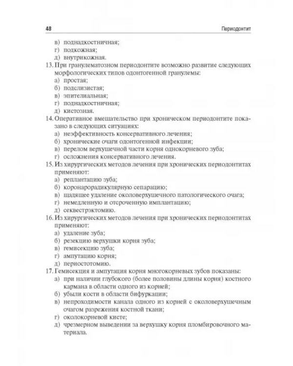 Одонтогенные воспалительные заболевания полости рта. Учебное пособие