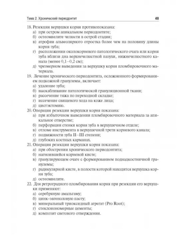 Одонтогенные воспалительные заболевания полости рта. Учебное пособие