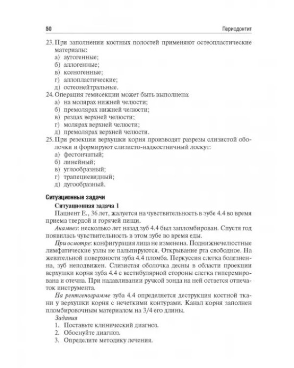 Одонтогенные воспалительные заболевания полости рта. Учебное пособие