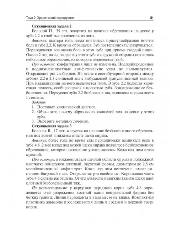 Одонтогенные воспалительные заболевания полости рта. Учебное пособие