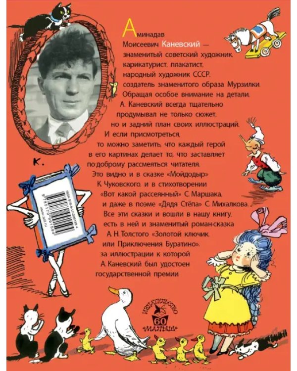 Весёлые сказки в рисунках А. Каневского