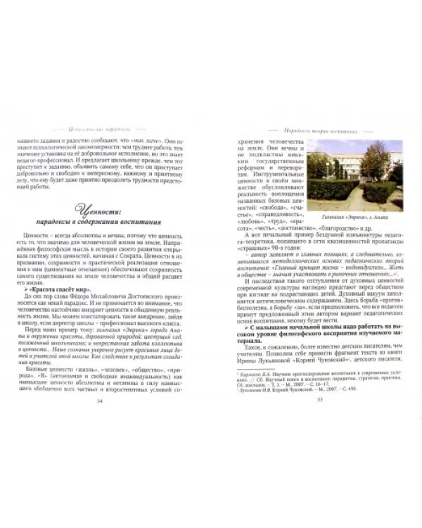 Педагогические парадоксы