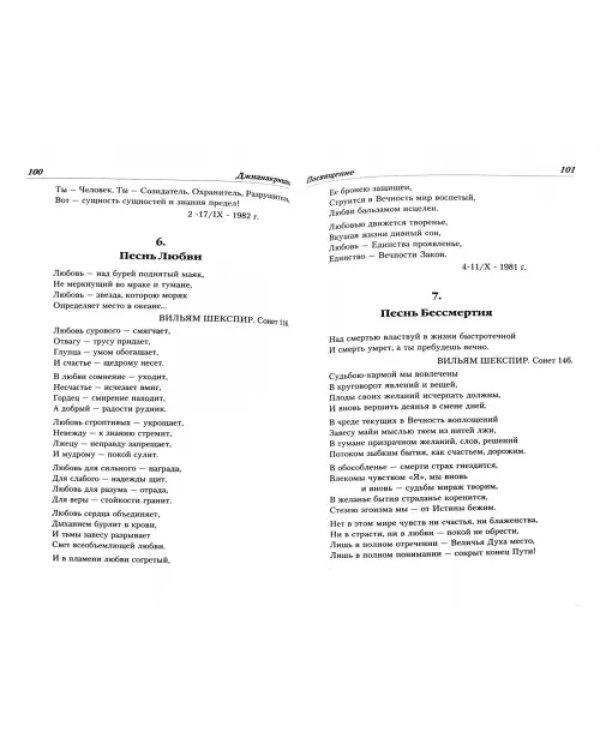 Философия Великого Единства. Человек, Судьба, Вечность