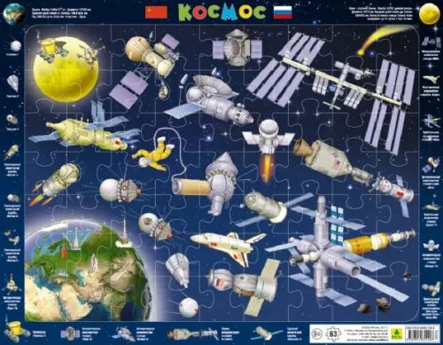 Пазл на подложке. Космос, 63 элемента