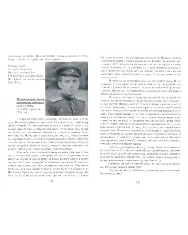 Сквозь годы Двадцатого Века
