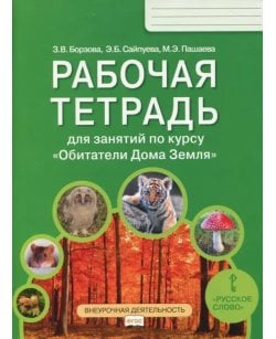 Обитатели Дома