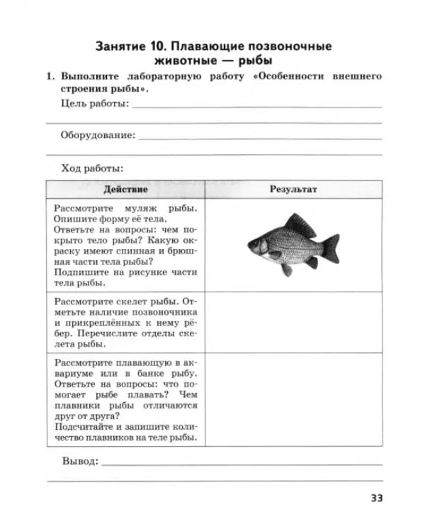 Обитатели Дома Земля. 5-6 класс. Рабочая тетрадь. ФГОС