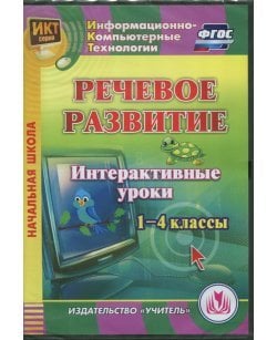 CD-ROM. Речевое