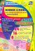 Живое слово как основа развития речи дошкольника. Руководство речевой деятельностью. 5-6 лет