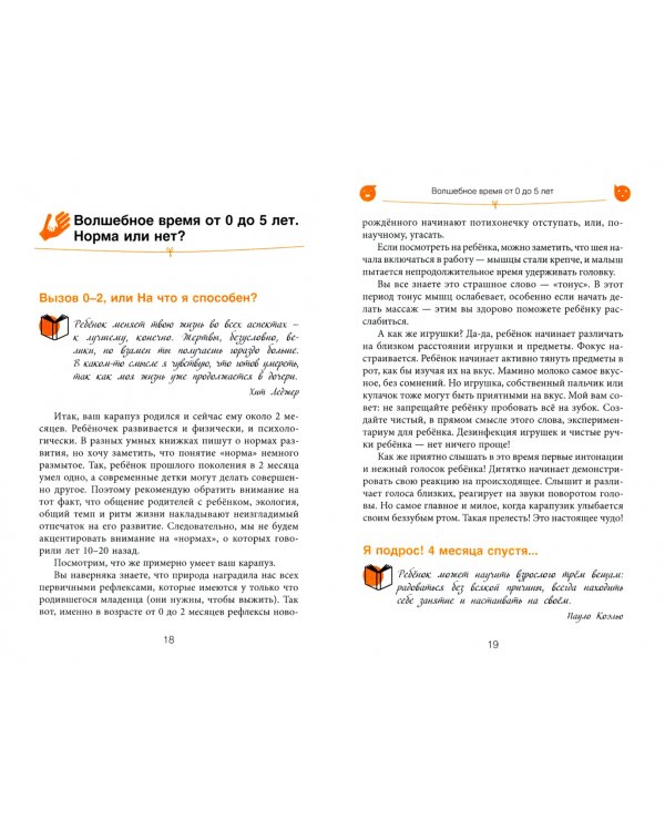 Говори! Самоучитель по постановке речи у неговорящих детей