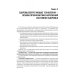 Основы формирования здоровья детей. Учебник