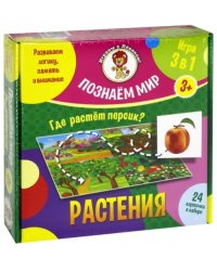 Познаем мир. Растения