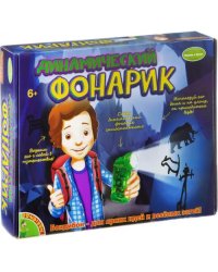 Французские опыты. Науки с Буки. Динамический фонарик