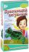 Французские опыты. Науки с Буки. Прыгающий лягушонок