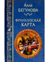 Французская карта