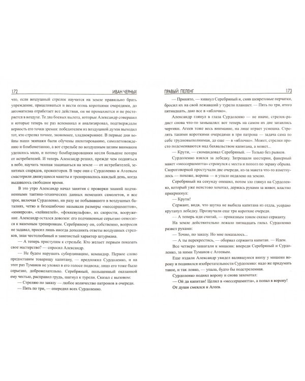 Правый пеленг