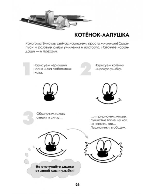 Как нарисовать котиков - весёлых обормотиков за 30 секунд