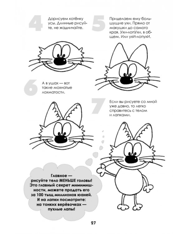 Как нарисовать котиков - весёлых обормотиков за 30 секунд