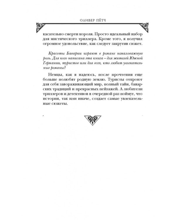 Заговор Людвига