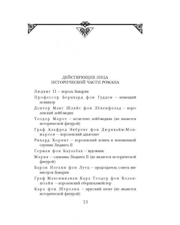 Заговор Людвига