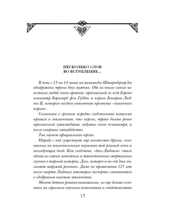 Заговор Людвига