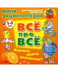 Какого цвета апельсин?