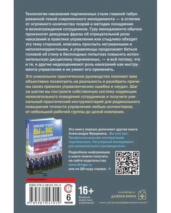 Дополнительное изображение книги «Как наказывать подчиненных. За что, для чего, каким образом. Профессиональная технология»