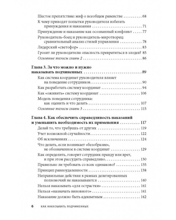 Дополнительное изображение книги «Как наказывать подчиненных. За что, для чего, каким образом. Профессиональная технология»