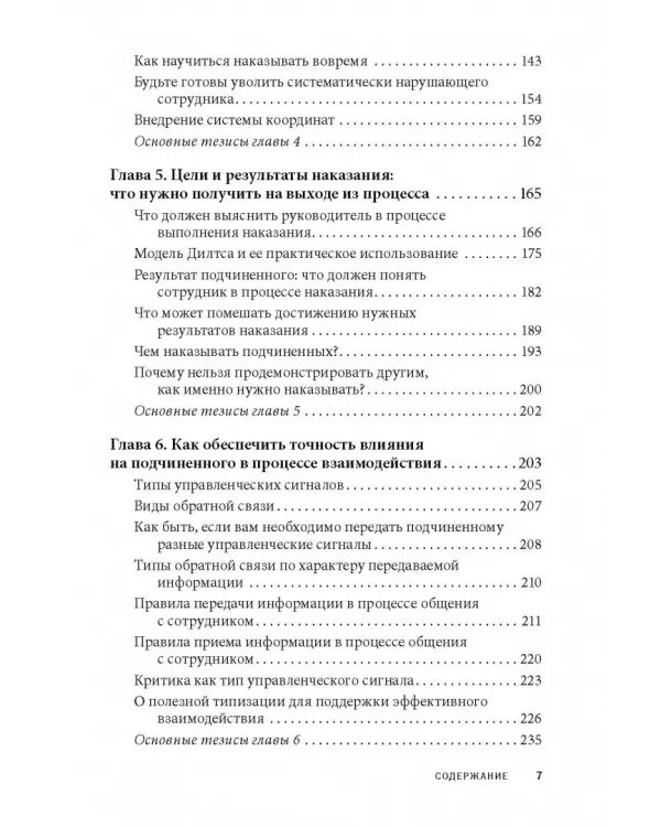 Дополнительное изображение книги «Как наказывать подчиненных. За что, для чего, каким образом. Профессиональная технология»