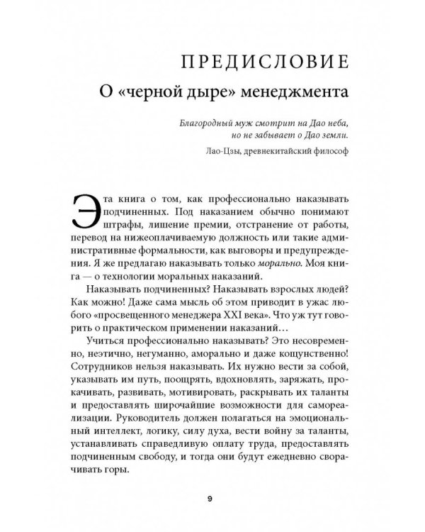 Дополнительное изображение книги «Как наказывать подчиненных. За что, для чего, каким образом. Профессиональная технология»