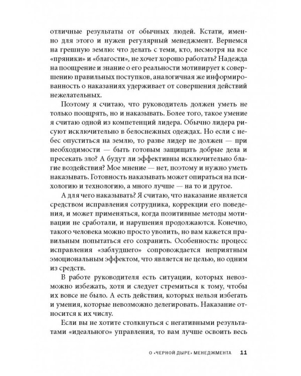 Дополнительное изображение книги «Как наказывать подчиненных. За что, для чего, каким образом. Профессиональная технология»