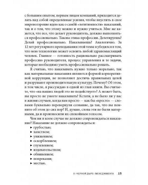 Дополнительное изображение книги «Как наказывать подчиненных. За что, для чего, каким образом. Профессиональная технология»