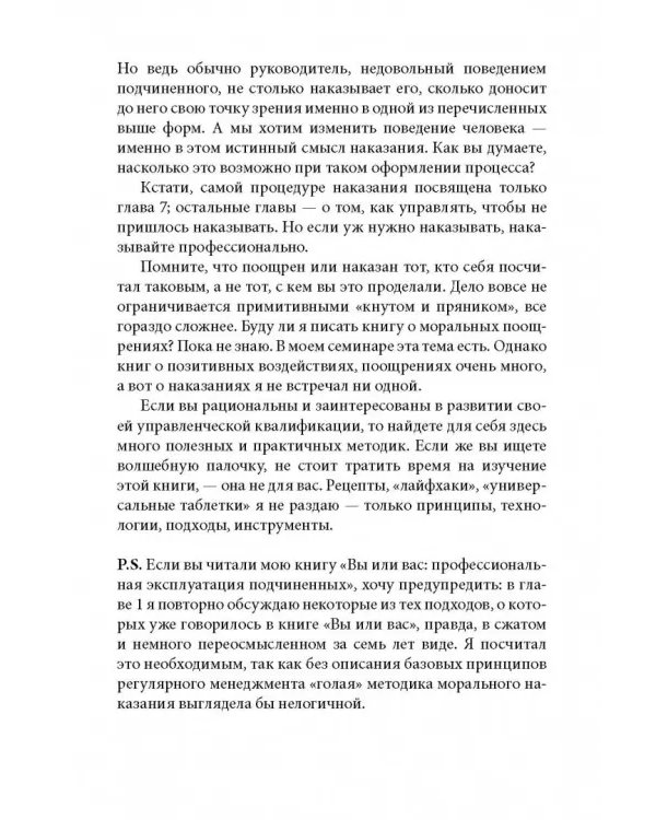 Дополнительное изображение книги «Как наказывать подчиненных. За что, для чего, каким образом. Профессиональная технология»