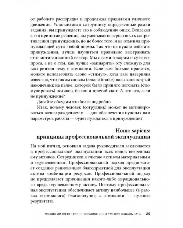 Дополнительное изображение книги «Как наказывать подчиненных. За что, для чего, каким образом. Профессиональная технология»