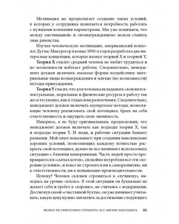 Дополнительное изображение книги «Как наказывать подчиненных. За что, для чего, каким образом. Профессиональная технология»