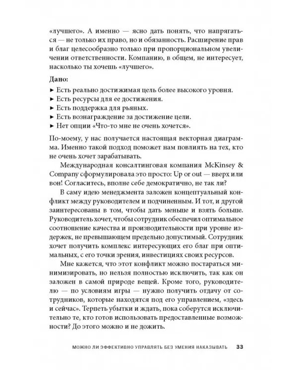 Дополнительное изображение книги «Как наказывать подчиненных. За что, для чего, каким образом. Профессиональная технология»