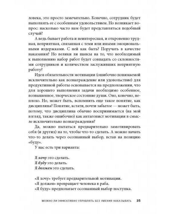 Дополнительное изображение книги «Как наказывать подчиненных. За что, для чего, каким образом. Профессиональная технология»