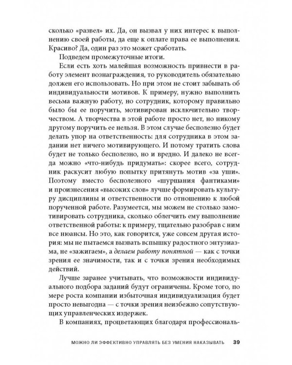 Дополнительное изображение книги «Как наказывать подчиненных. За что, для чего, каким образом. Профессиональная технология»
