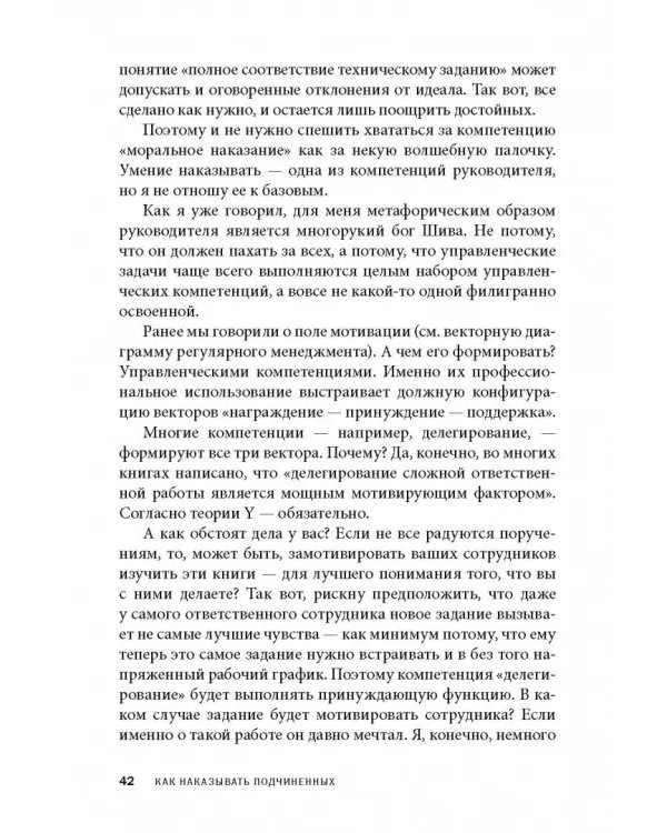 Дополнительное изображение книги «Как наказывать подчиненных. За что, для чего, каким образом. Профессиональная технология»
