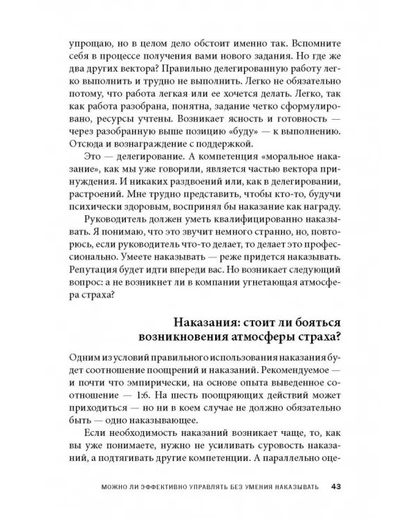 Дополнительное изображение книги «Как наказывать подчиненных. За что, для чего, каким образом. Профессиональная технология»