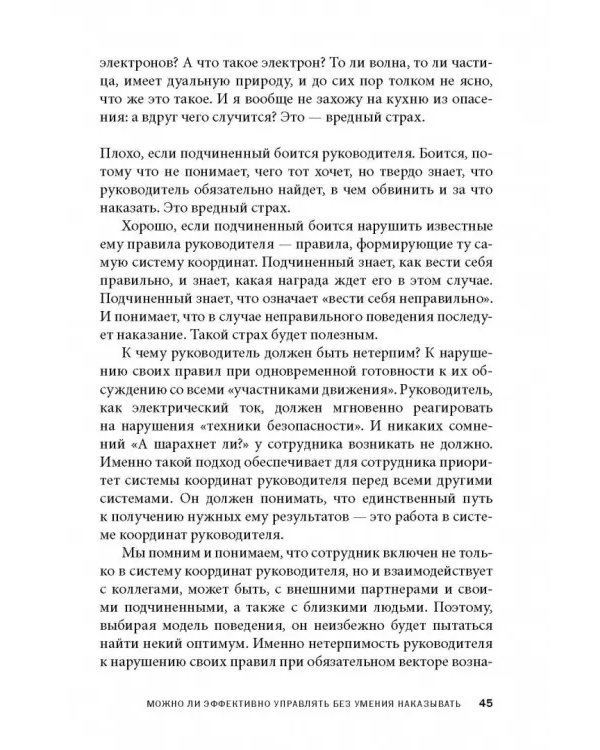Дополнительное изображение книги «Как наказывать подчиненных. За что, для чего, каким образом. Профессиональная технология»