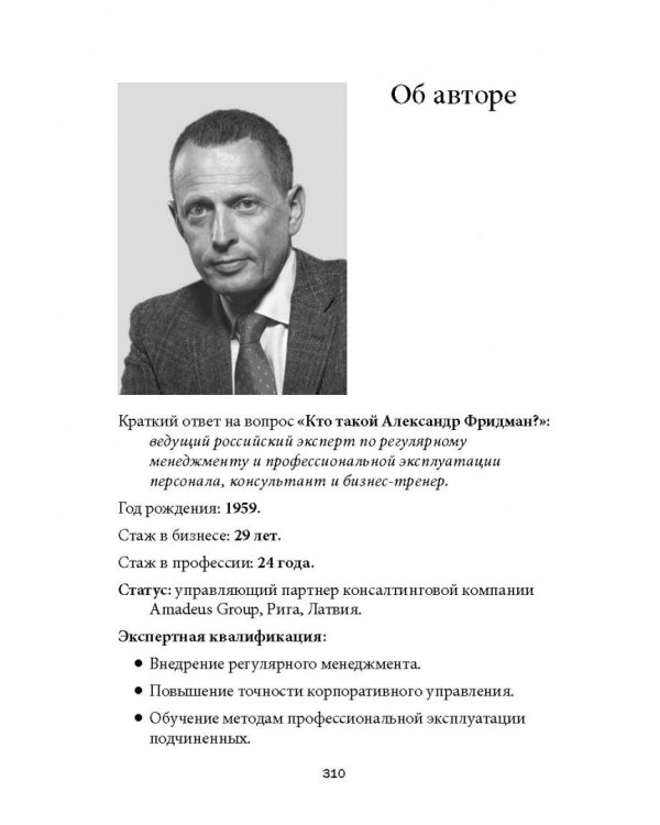 Дополнительное изображение книги «Как наказывать подчиненных. За что, для чего, каким образом. Профессиональная технология»