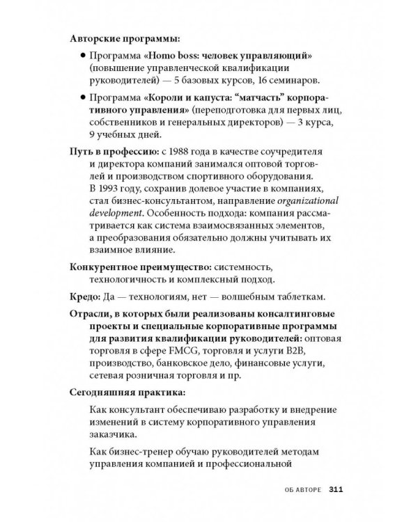 Дополнительное изображение книги «Как наказывать подчиненных. За что, для чего, каким образом. Профессиональная технология»