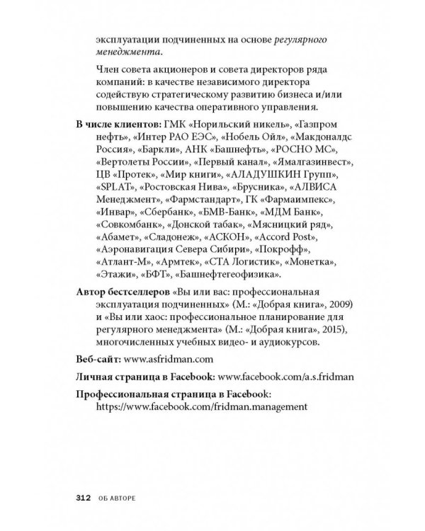 Дополнительное изображение книги «Как наказывать подчиненных. За что, для чего, каким образом. Профессиональная технология»